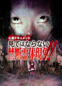 Psychic Documentary: Forbidden Spectral Manifestation - Do Not Watch!! (2009) Psychic Documentary: Forbidden Spectral Manifestation - Do Not Watch!! (2009)