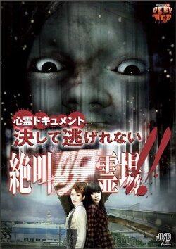 Psychic Documentary: No Escape - Screaming Cursed Spirit Grounds!! (2011) Psychic Documentary: No Escape - Screaming Cursed Spirit Grounds!! (2011)