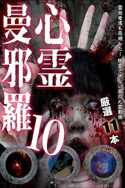 Psychic Manjara 10 (2018) Psychic Manjara 10 (2018)