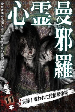 Psychic Manjara 2 (2017)