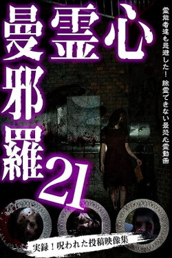 Psychic Manjara 21 (2020) Psychic Manjara 21 (2020)