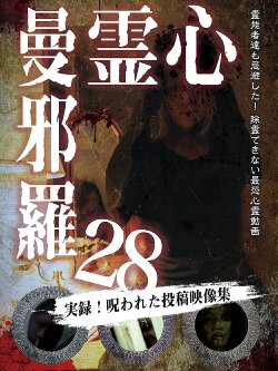 Psychic Manjara 28 (2021)