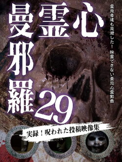 Psychic Manjara 29 (2021)