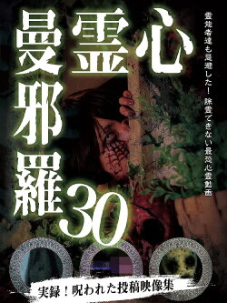 Psychic Manjara 30 (2021)