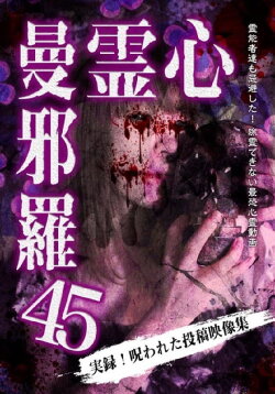 Psychic Manjara 45 (2024) Psychic Manjara 45 (2024)