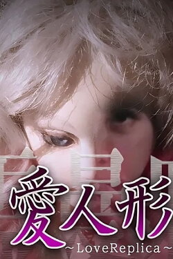Psychic Manjara VR: Ai Ningyo - LoveReplica (2018) Psychic Manjara VR: Ai Ningyo - LoveReplica (2018)