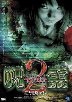 Psychic Mystery File: Cursed Spirit 2 – The Curse of the Murder Scene (2005) Psychic Mystery File: Cursed Spirit 2 – The Curse of the Murder Scene (2005)