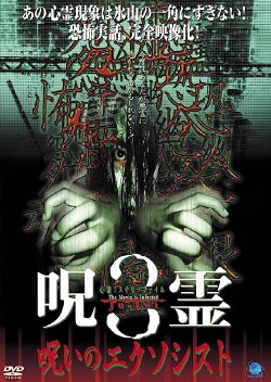 Psychic Mystery File: Cursed Spirit 3 – The Cursed Exorcist (2005) Psychic Mystery File: Cursed Spirit 3 – The Cursed Exorcist (2005)
