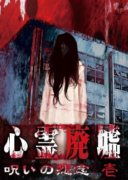 Psychic Ruins: Cursed Grudge #1 (2017) Psychic Ruins: Cursed Grudge #1 (2017)