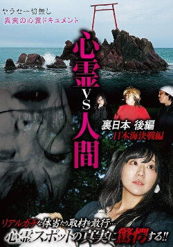 Psychic vs. Human: Backside of Japan Part 2 - Japan Sea Decisive Battle Edition (2020)