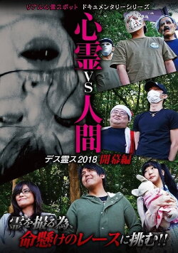 Psychic vs. Human: Death Spirit S 2018 - Opening Edition (2018) Psychic vs. Human: Death Spirit S 2018 - Opening Edition (2018)
