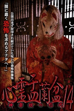 Psychic Yuranbon 14: The Form of Kaguraka (2020) Psychic Yuranbon 14: The Form of Kaguraka (2020)
