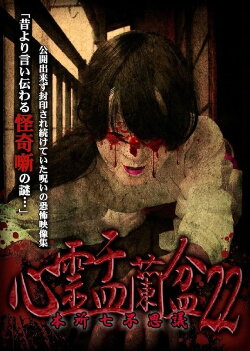 Psychic Yuranbon 22: Honjo Seven Mysteries (2023) Psychic Yuranbon 22: Honjo Seven Mysteries (2023)