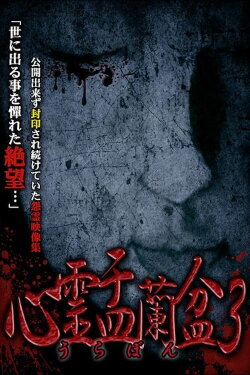 Psychic Yuranbon 3: Abominable Curse (2018) Psychic Yuranbon 3: Abominable Curse (2018)