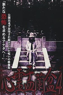 Psychic Yuranbon 4: The Ghost of the Mikogami Festival (2018) Psychic Yuranbon 4: The Ghost of the Mikogami Festival (2018)