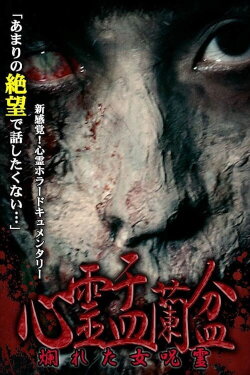 Psychic Yuranbon: The Curse of a Woman (2017)