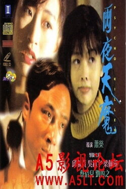 Psycho Killer (1993) Psycho Killer (1993)
