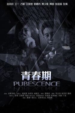 Pubescence (2011) Pubescence (2011)