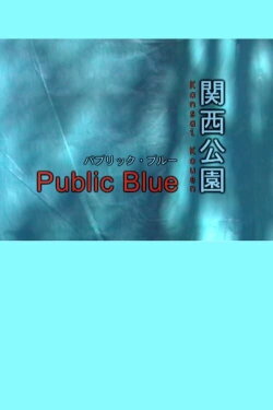 Public Blue (2007) Public Blue (2007)