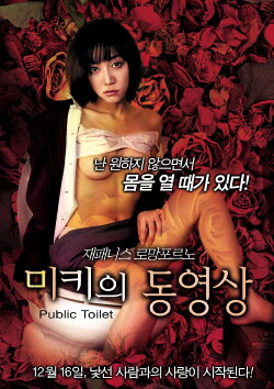 Public Lavatory: I've Been Loitering (1999) Public Lavatory: I've Been Loitering (1999)