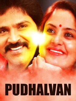 Pudhalvan (1997)