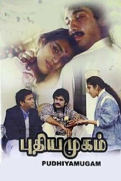 Pudhiya Mugam (1993)