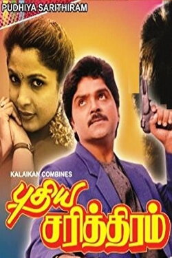 Pudhiya Sarithiram (1990) Pudhiya Sarithiram (1990)