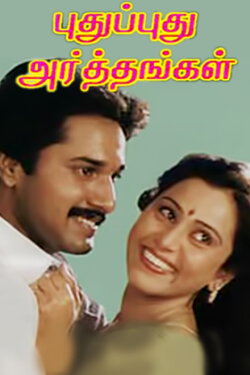 Pudhu Pudhu Arthangal (1989) Pudhu Pudhu Arthangal (1989)