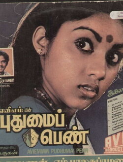 Pudhumai Penn (1984)