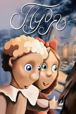 Pudya (1990)