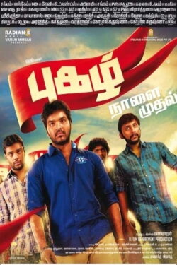 Pugazh (2016) Pugazh (2016)