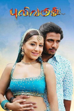 Puli Varudhu (2007) Puli Varudhu (2007)