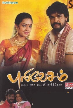 Puli Vesham (2011) Puli Vesham (2011)