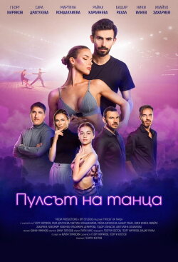 Pulse of the dance (2024) Pulse of the dance (2024)