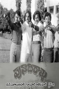 Punadhirallu (1979) Punadhirallu (1979)