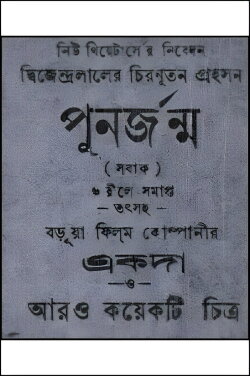 Punarjanma (1932)