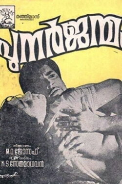 Punarjanmam (1972) Punarjanmam (1972)