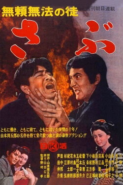 Punishment of a Lawless Villian (1964) Punishment of a Lawless Villian (1964)