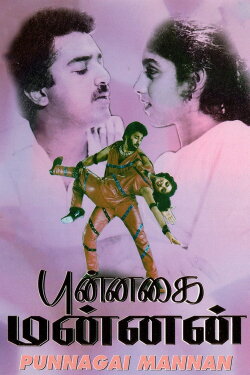 Punnagai Mannan (1986) Punnagai Mannan (1986)