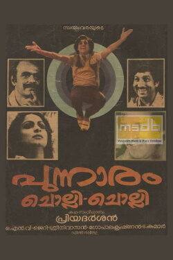 Punnaram Cholli Cholli (1985) Punnaram Cholli Cholli (1985)