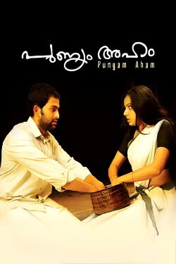 Punyam Aham (2010) Punyam Aham (2010)