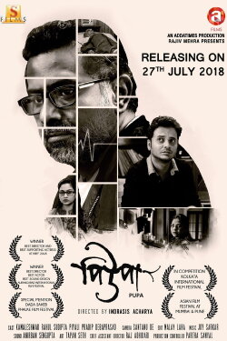 Pupa (2018) Pupa (2018)