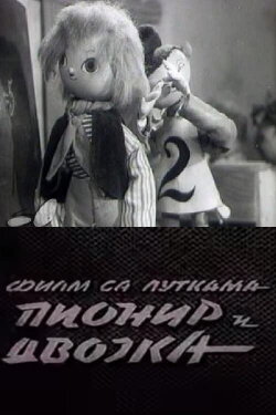 Pupil and a Bad Mark (1949) Pupil and a Bad Mark (1949)