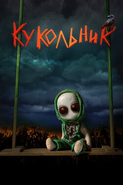 Puppeteer (2023) Puppeteer (2023)