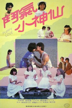 Puppy Love (1985) Puppy Love (1985)