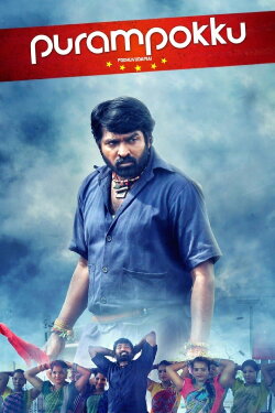 Purampokku Engira Podhuvudamai (2015) Purampokku Engira Podhuvudamai (2015)