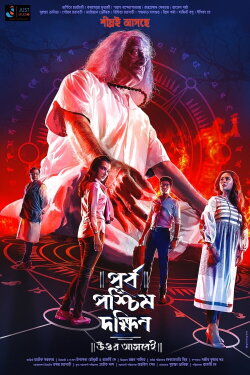 Purbo Poschim Dokkhin Uttor Ashbei (2019) Purbo Poschim Dokkhin Uttor Ashbei (2019)