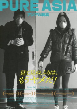 Pure Asia (2011) Pure Asia (2011)