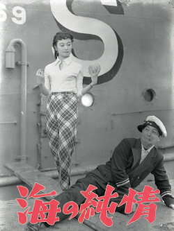 Pure Emotions of the Sea (1956) Pure Emotions of the Sea (1956)