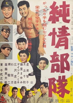 Pure-Hearted Unit (1957)